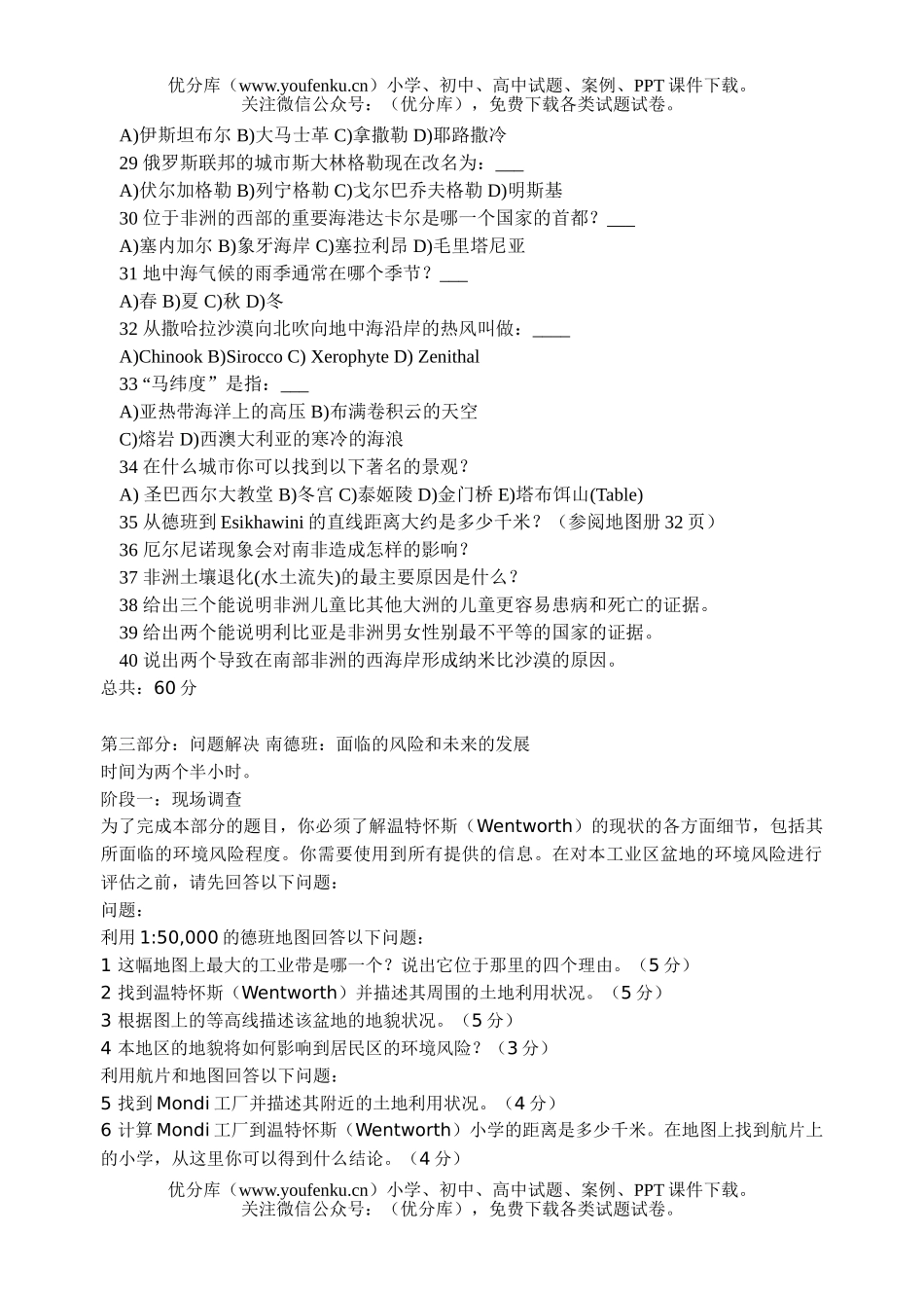 高中三年级地理第四届国际中学生奥林匹克竞赛试卷_第3页
