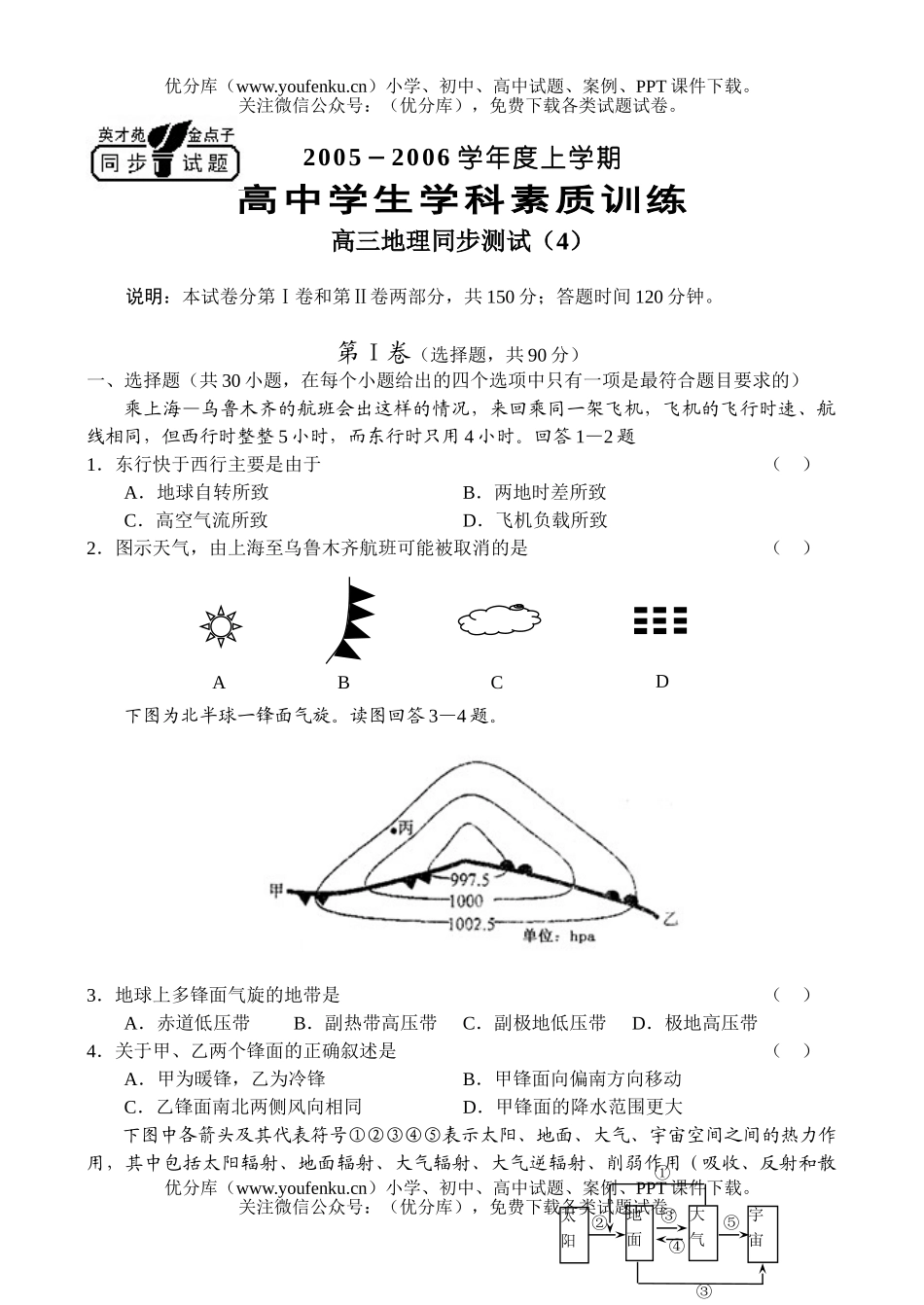 高中三年级地理上学期同步(4)试卷_第1页