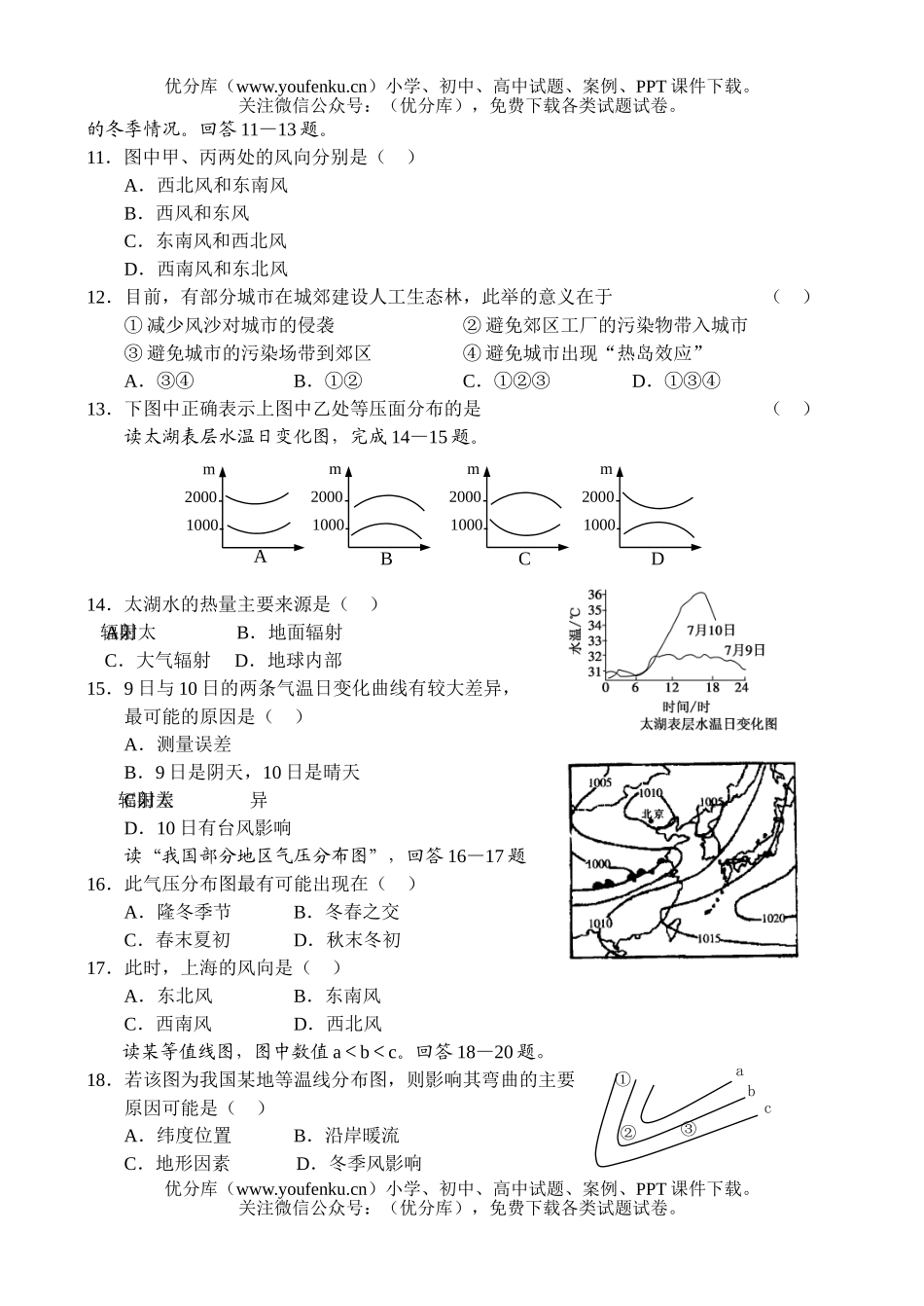 高中三年级地理上学期同步(4)试卷_第3页