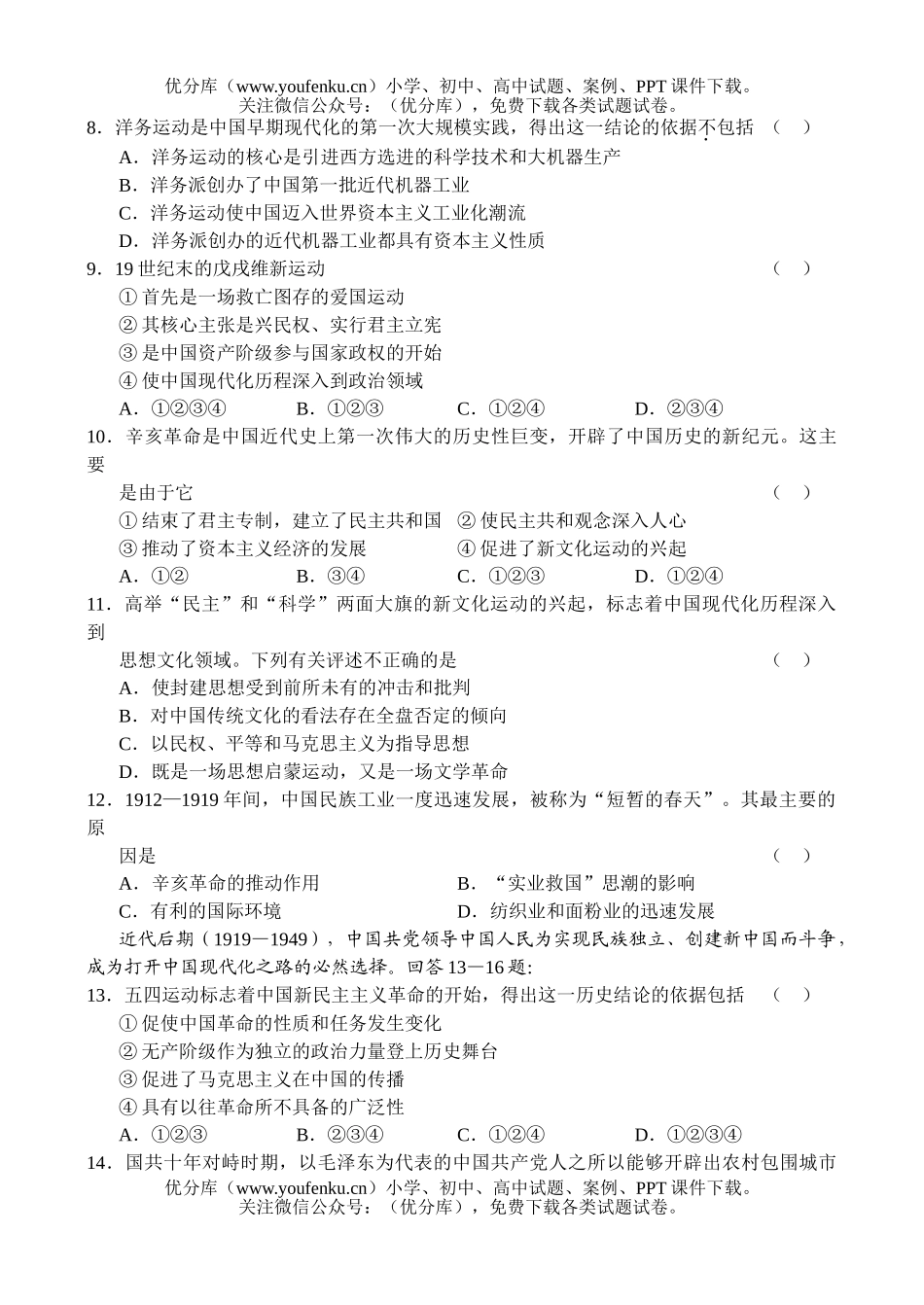 高中三年级历史第一学期期末教学目标检测试卷_第2页