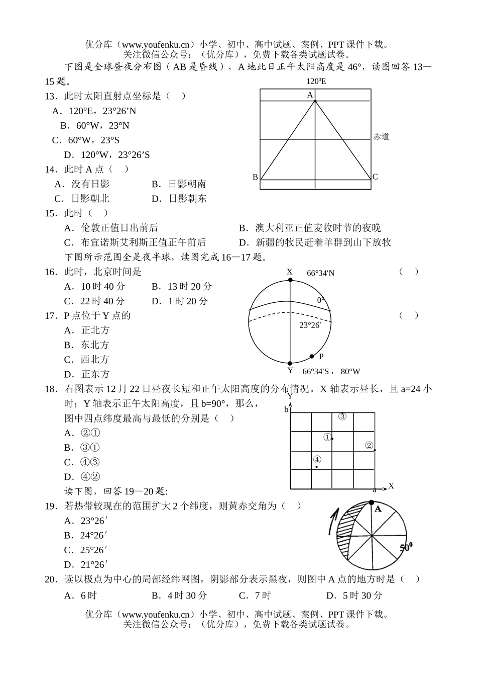 高中三年级地理上学期同步(3)试卷_第3页