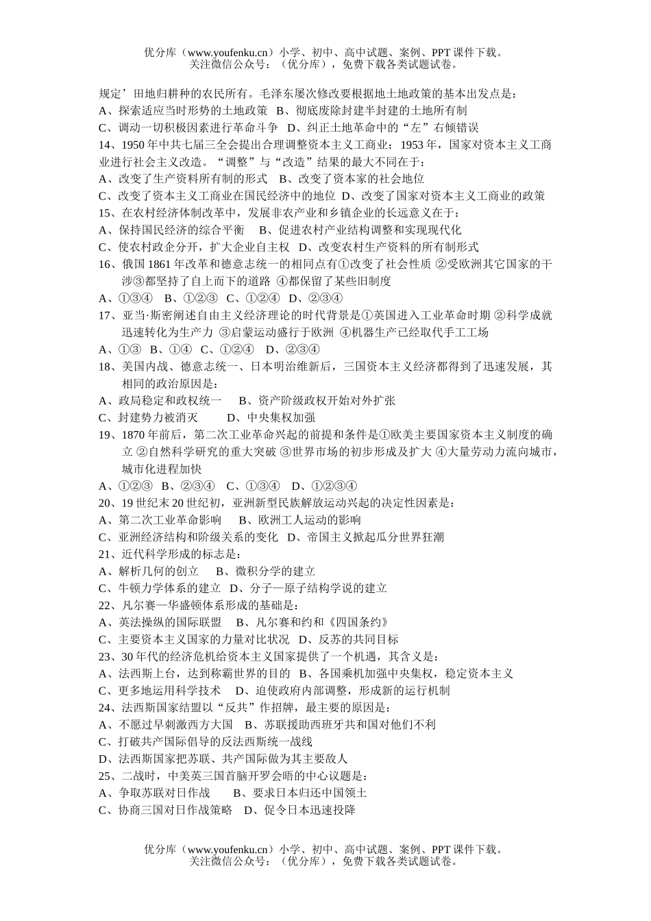 高中三年级历史第一学期末考试卷_第2页