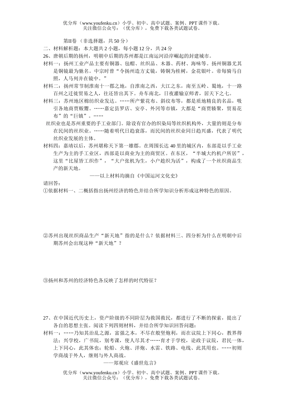 高中三年级历史第一学期末考试卷_第3页
