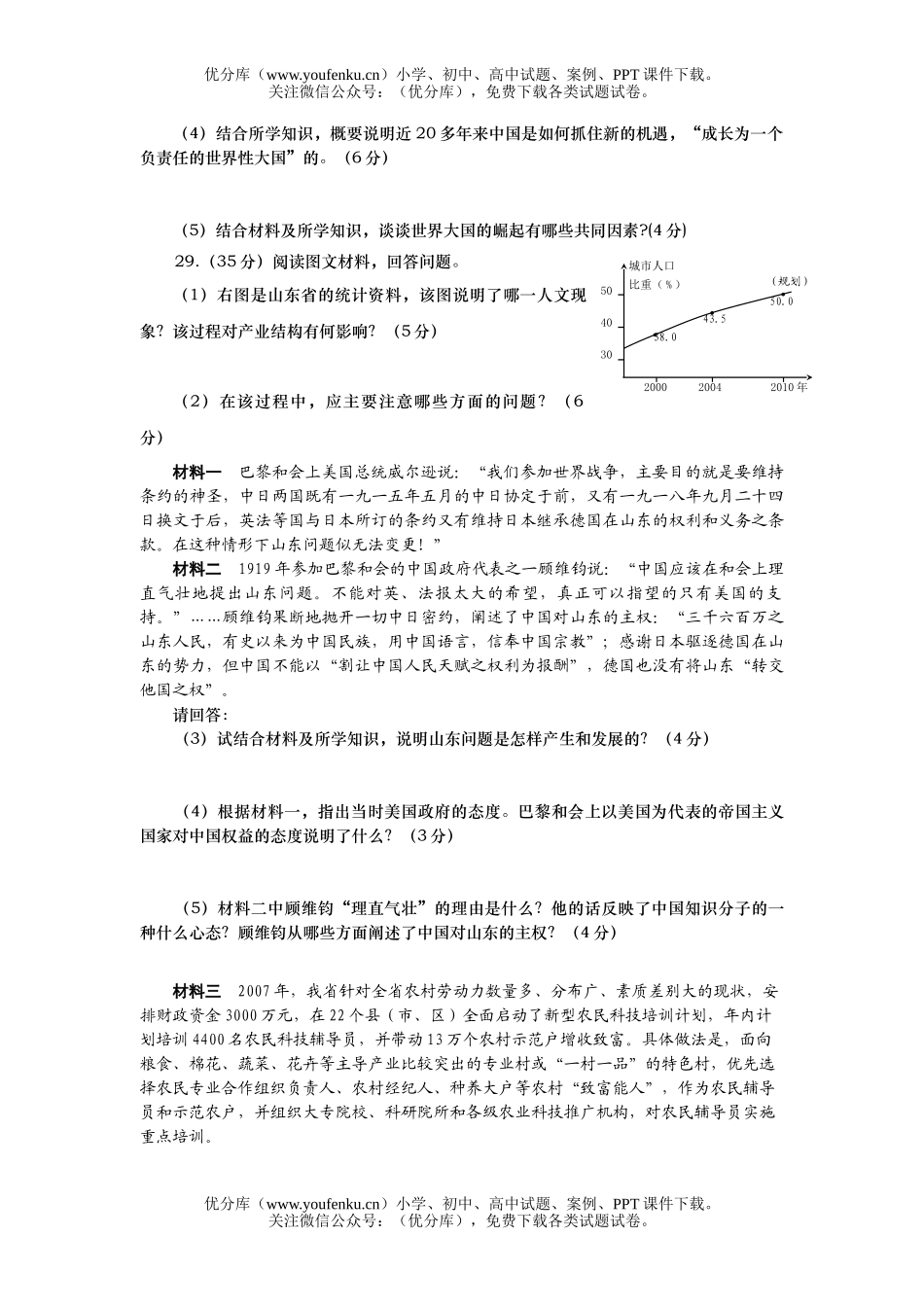 高中三年级历史教学第二次统一质量检测试卷_第2页