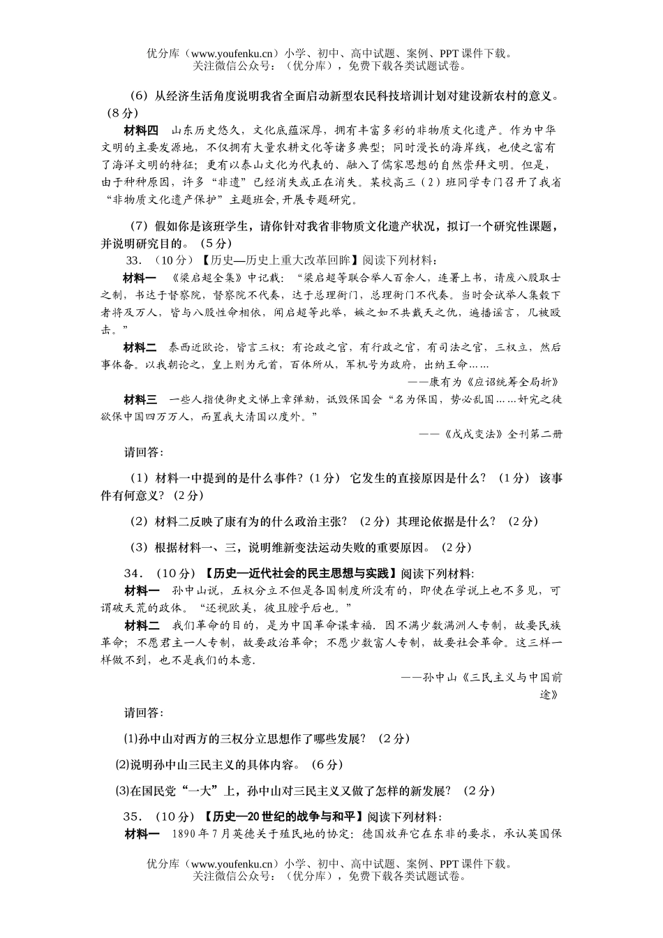 高中三年级历史教学第二次统一质量检测试卷_第3页