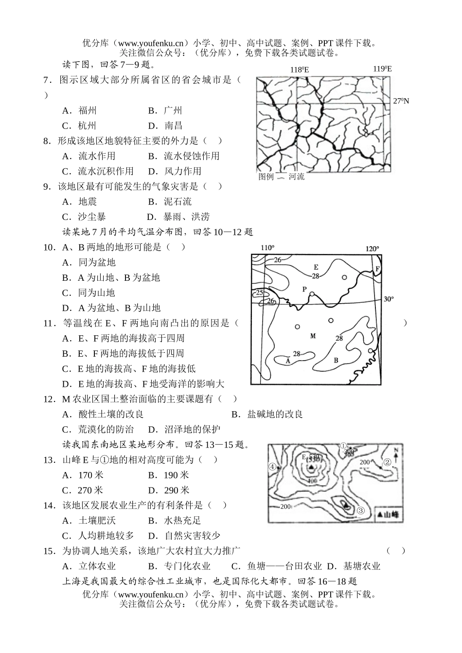 高中三年级地理上学期同步(2)试卷_第2页