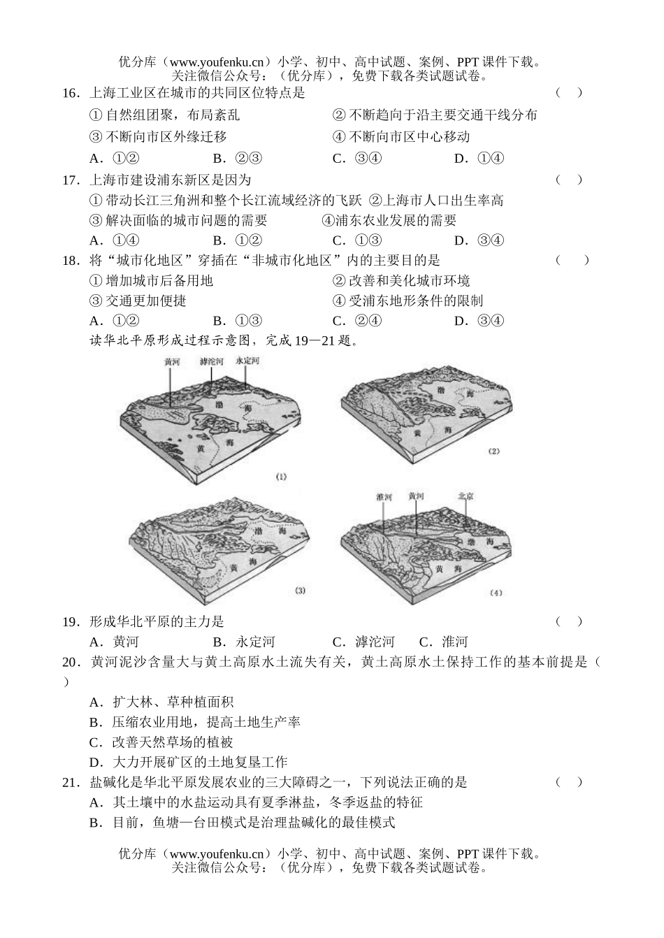 高中三年级地理上学期同步(2)试卷_第3页
