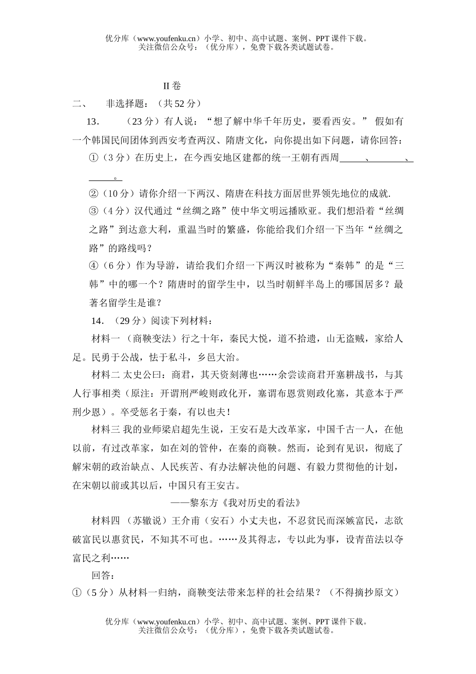 高中三年级历史级第二次月考题试卷_第3页