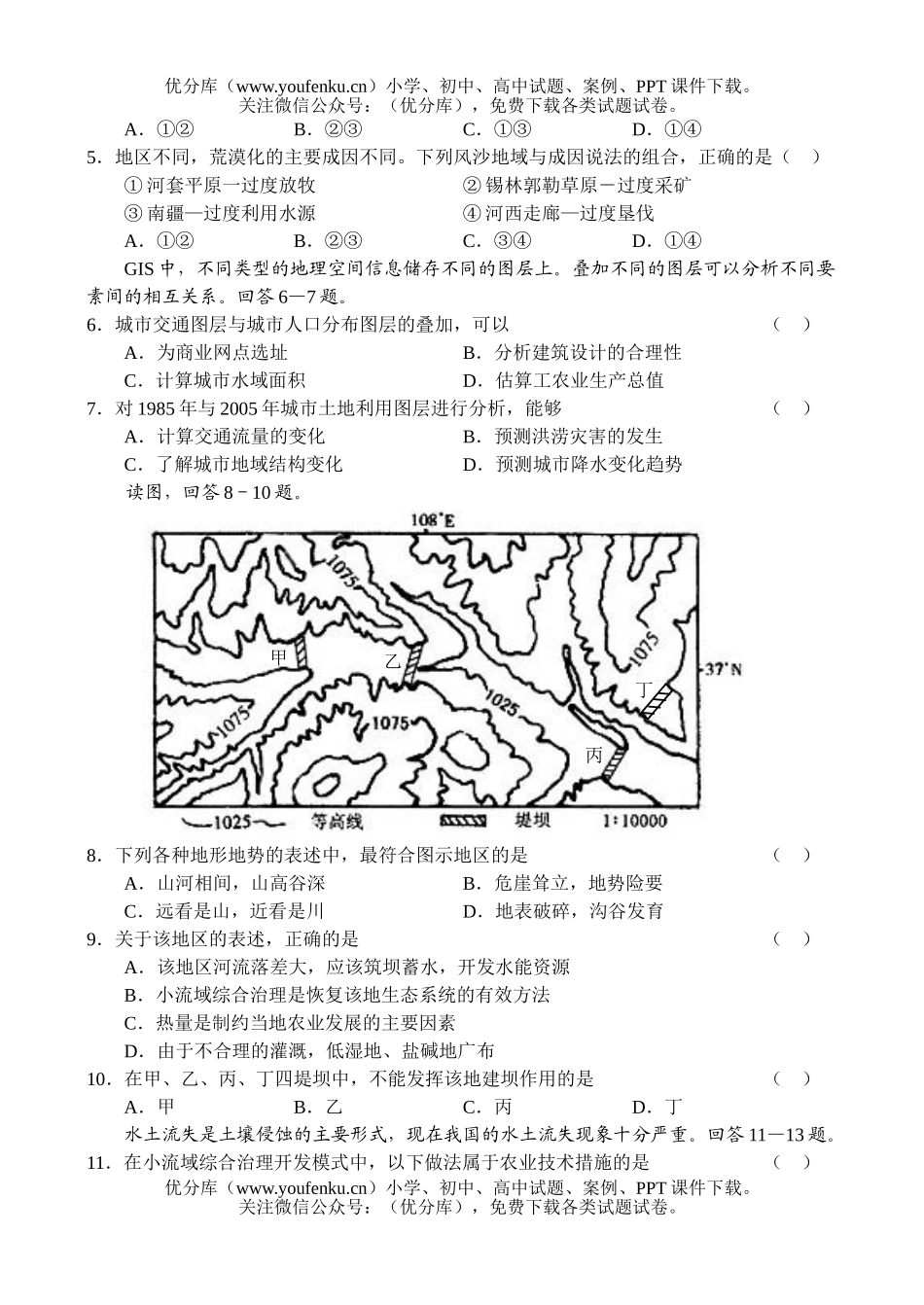 高中三年级地理上学期同步(1)试卷_第2页