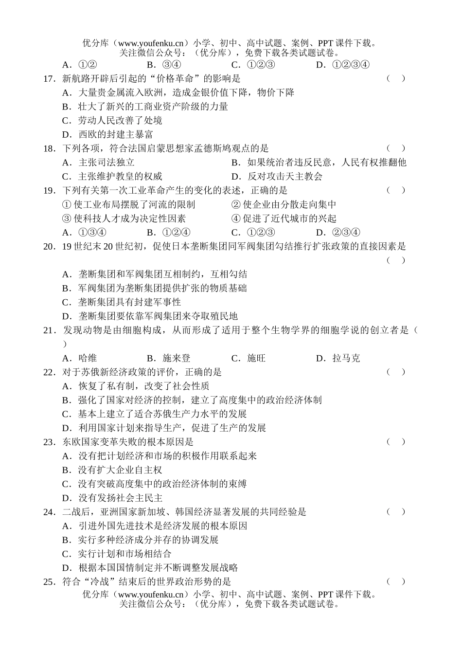 高中三年级历史第三次质量检测试卷_第3页