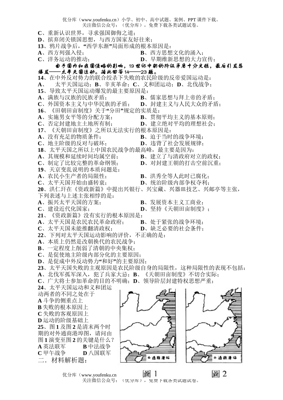 高中三年级历史中国近现代史第七、八章练习题试卷_第2页
