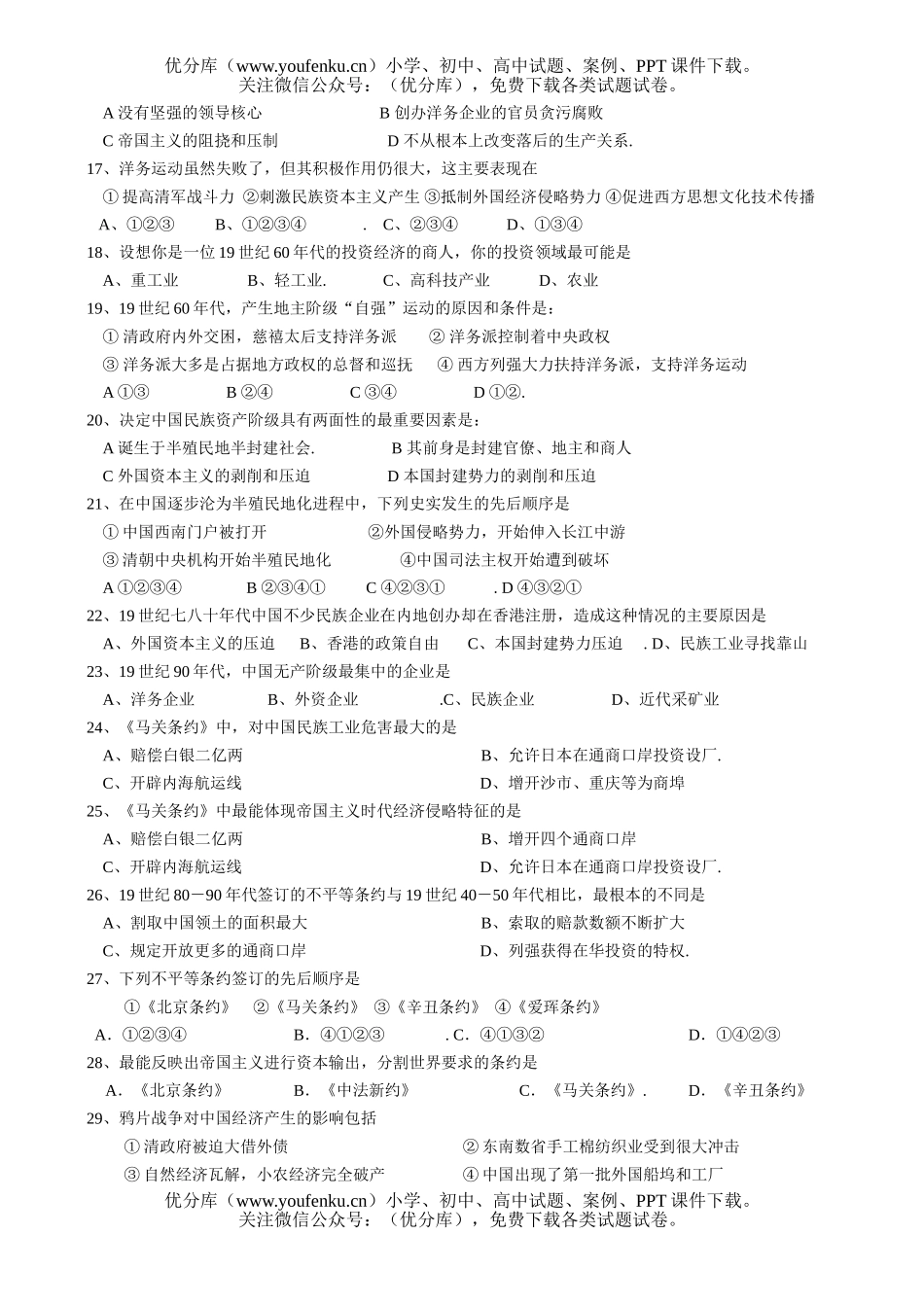 高中三年级历史第三次月考2试卷_第2页