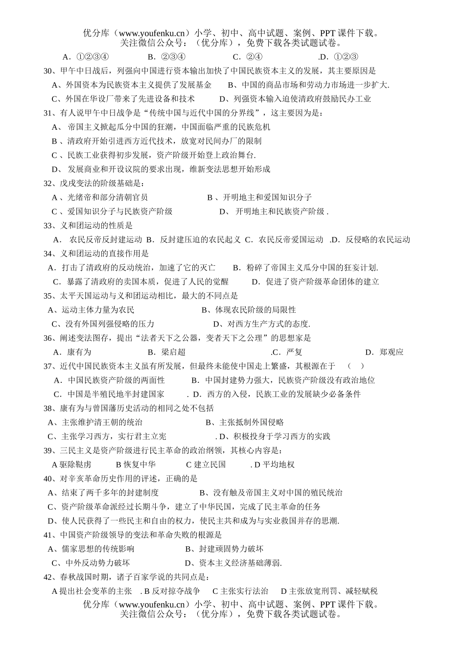 高中三年级历史第三次月考2试卷_第3页