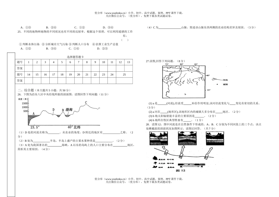 高中三年级地理上学期联考试卷_第2页