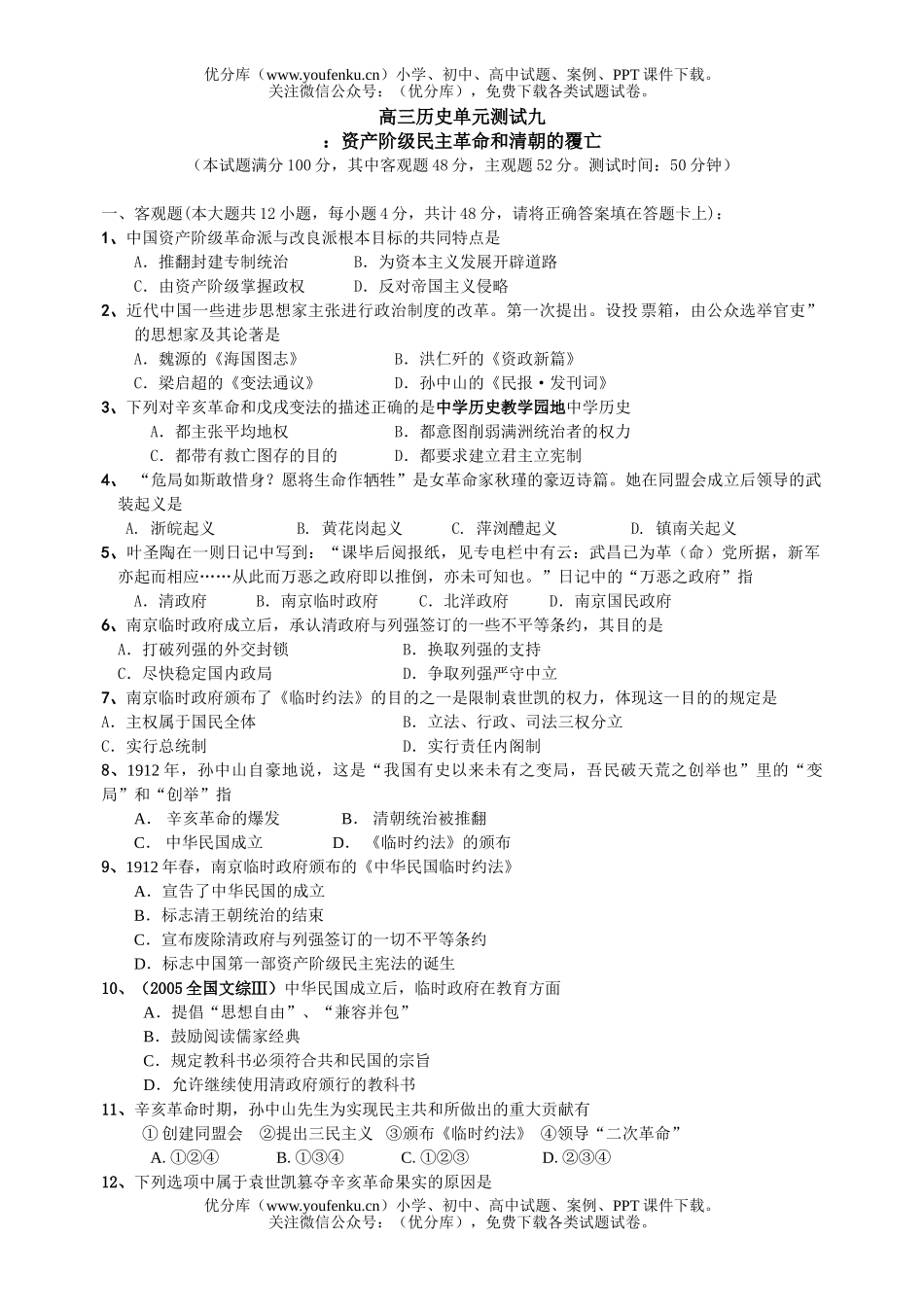 高中三年级历史单元测试九试卷_第1页