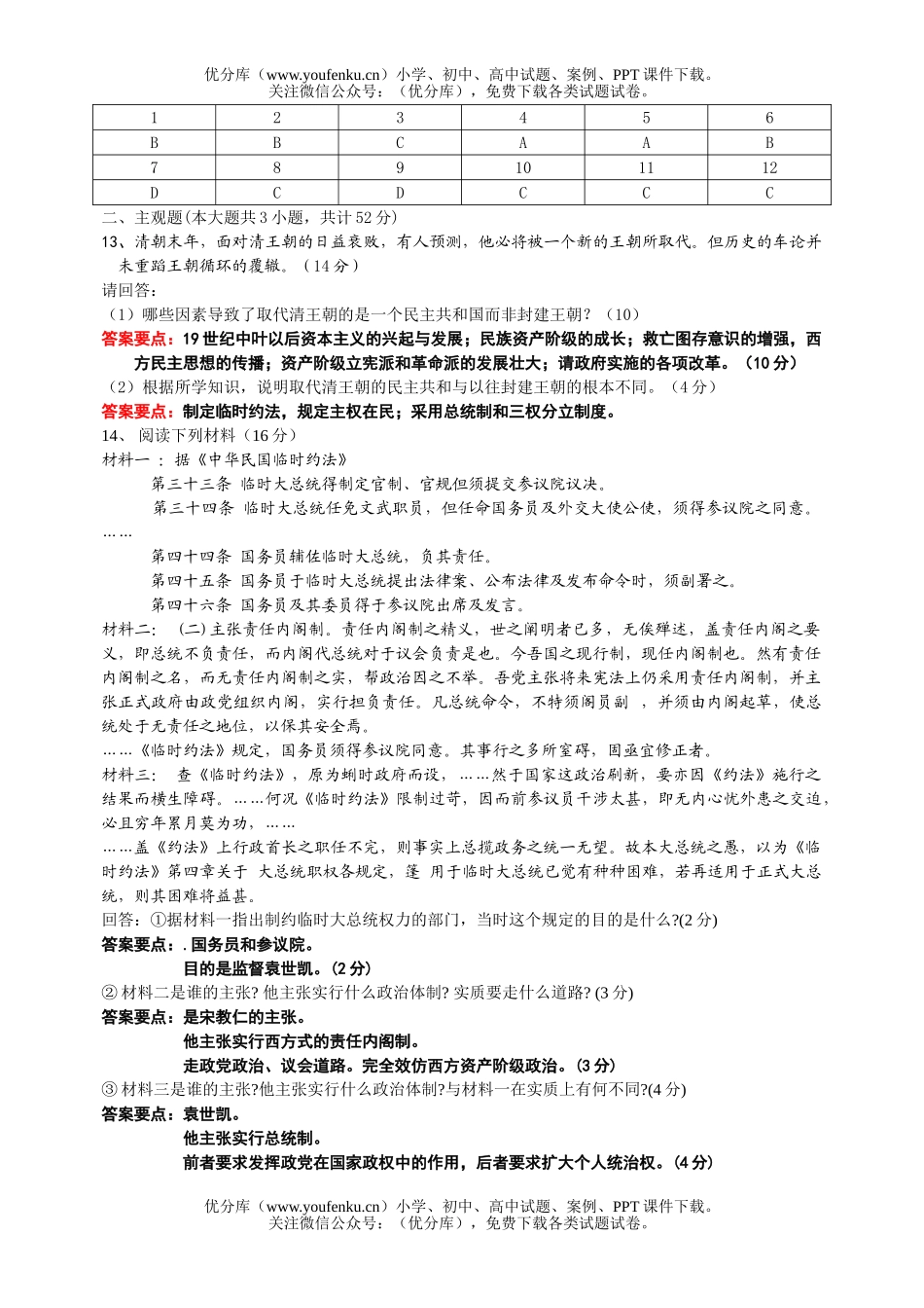 高中三年级历史单元测试九试卷_第3页
