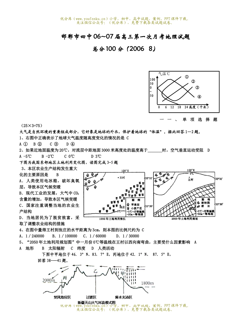 高中三年级地理上学期第一次月考试卷_第1页