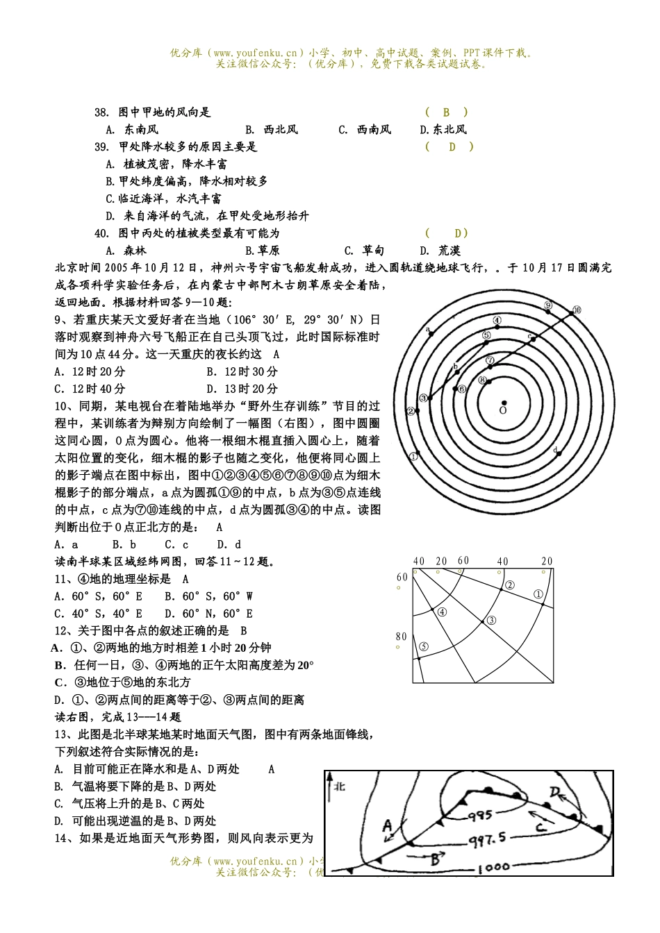 高中三年级地理上学期第一次月考试卷_第2页