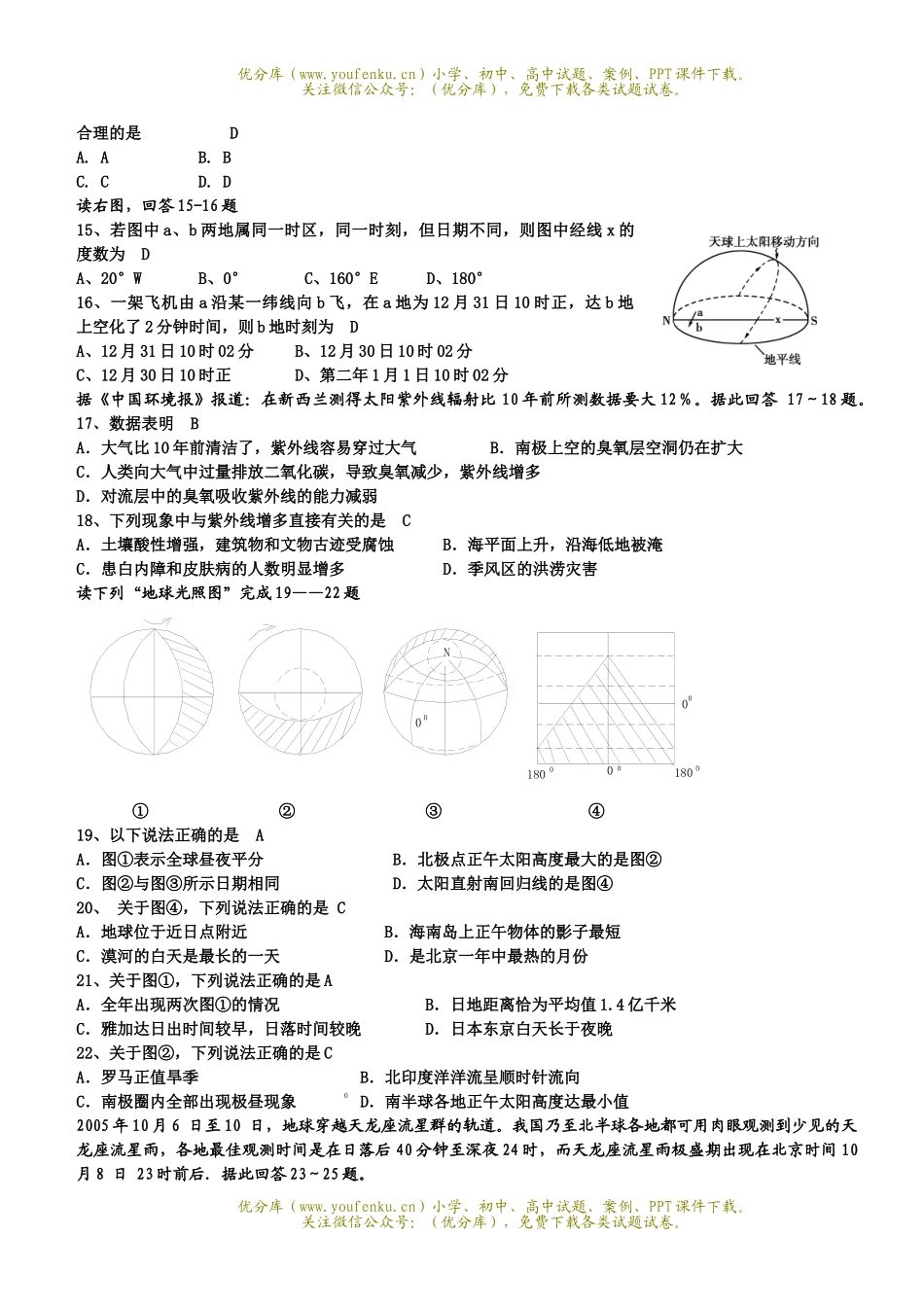 高中三年级地理上学期第一次月考试卷_第3页