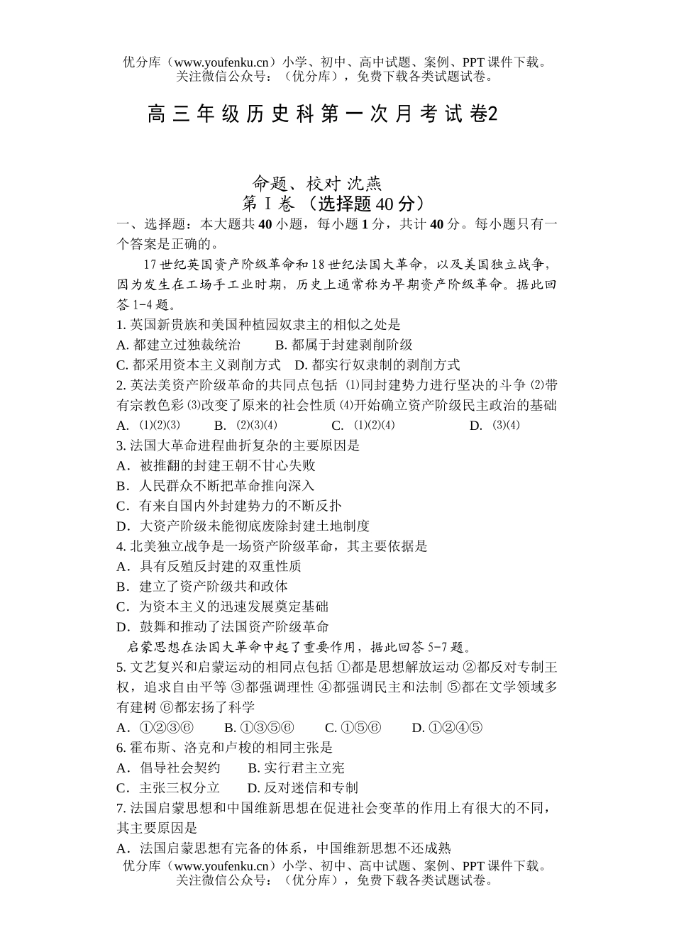 高中三年级历史高科第二学期第一次月考试卷_第1页