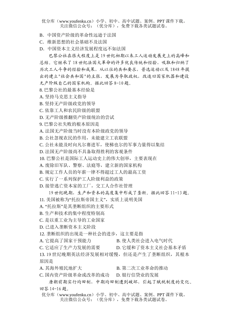 高中三年级历史高科第二学期第一次月考试卷_第2页