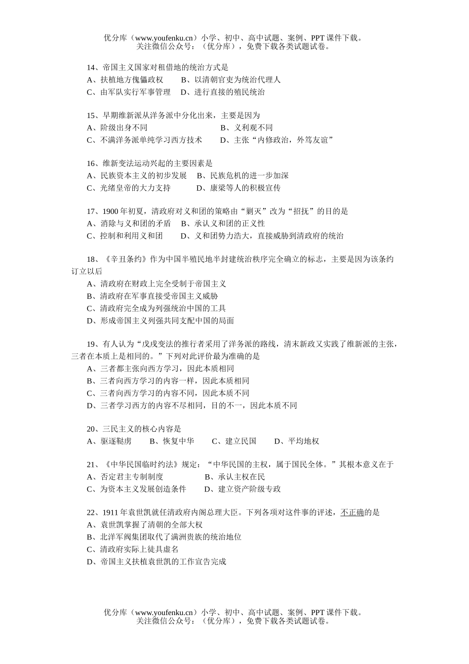 高中三年级历史中国近代现代史练习(二)试卷_第3页