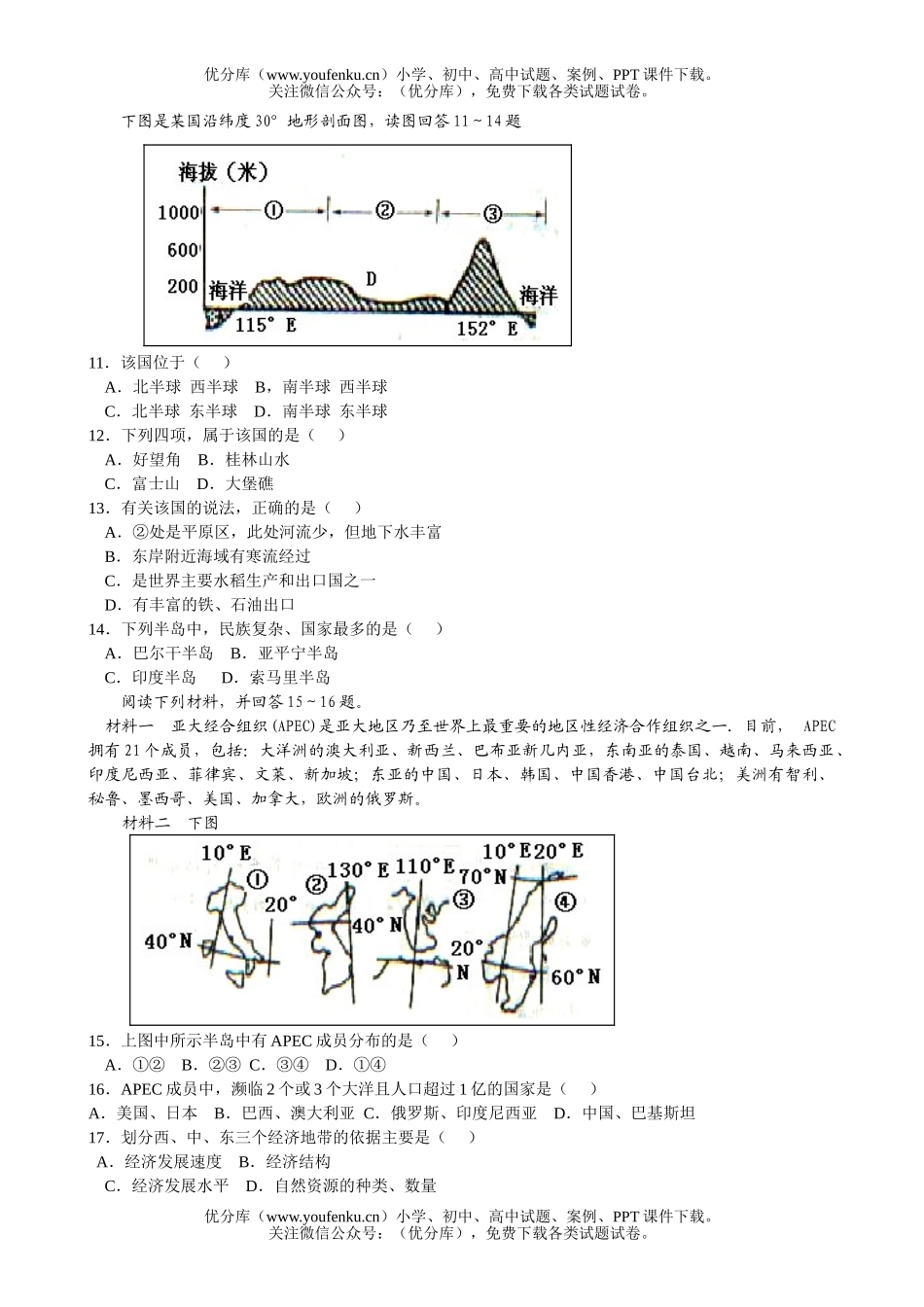 高中三年级地理上学期第一次月考试卷_第2页