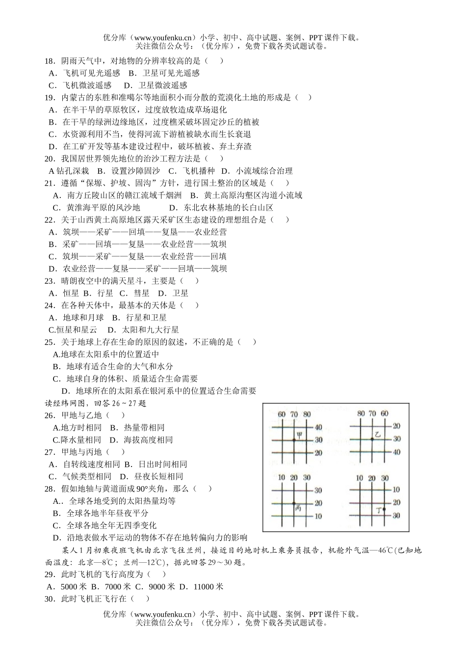 高中三年级地理上学期第一次月考试卷_第3页