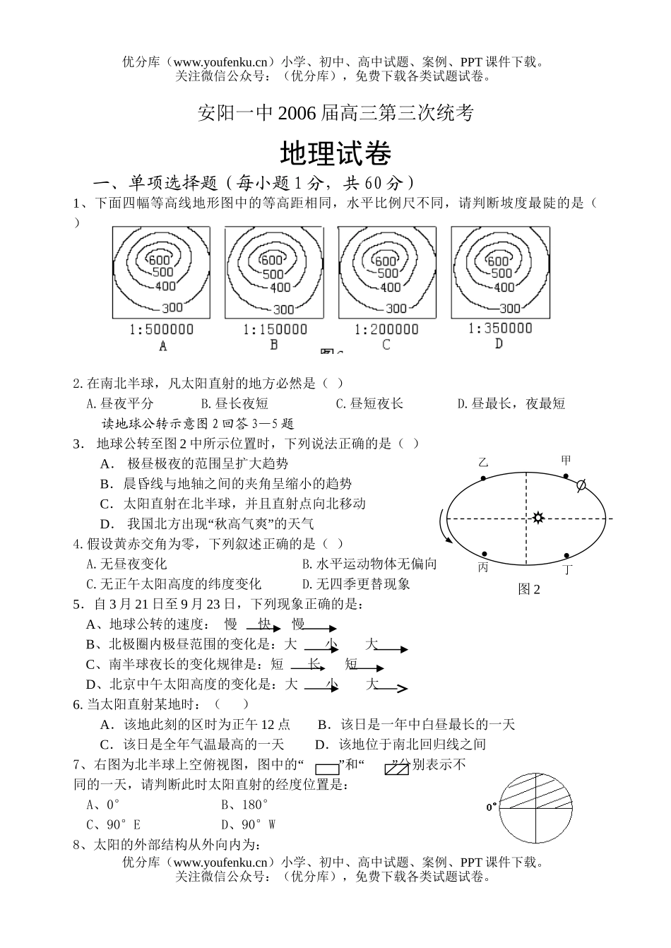 高中三年级地理上学期第五次统考试卷_第1页