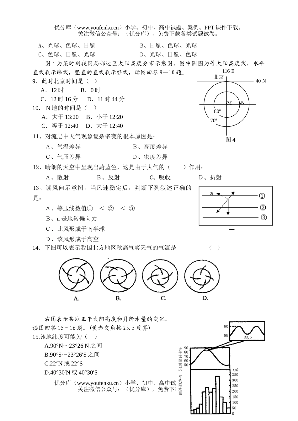 高中三年级地理上学期第五次统考试卷_第2页