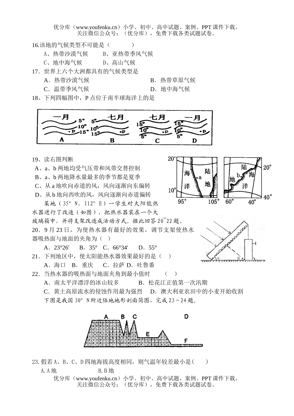 高中三年级地理上学期第五次统考试卷_第3页