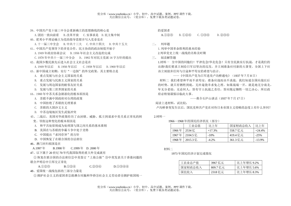 高中三年级历史中国近代现代史(下册)练习二试卷_第3页
