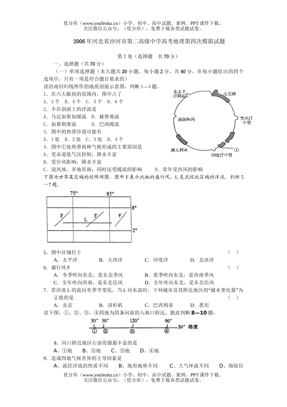 高中三年级地理第四次模拟考试卷_第1页