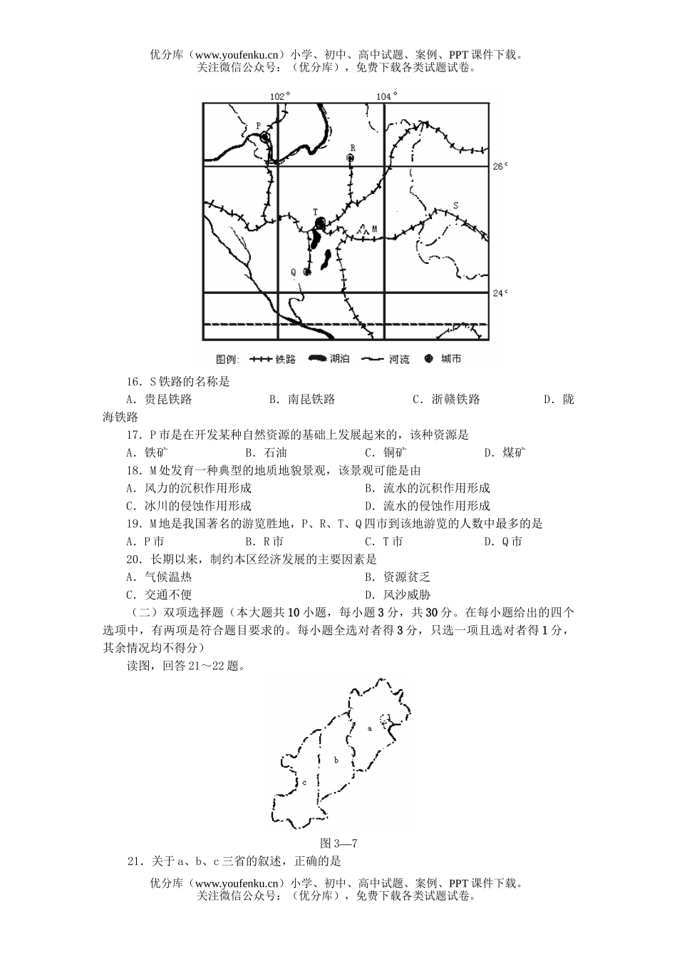 高中三年级地理第四次模拟考试卷_第3页