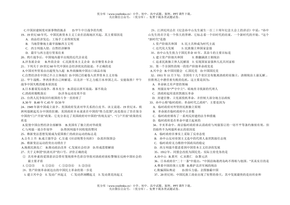 高中三年级历史中国近代现代史(上册)练习一试卷_第2页