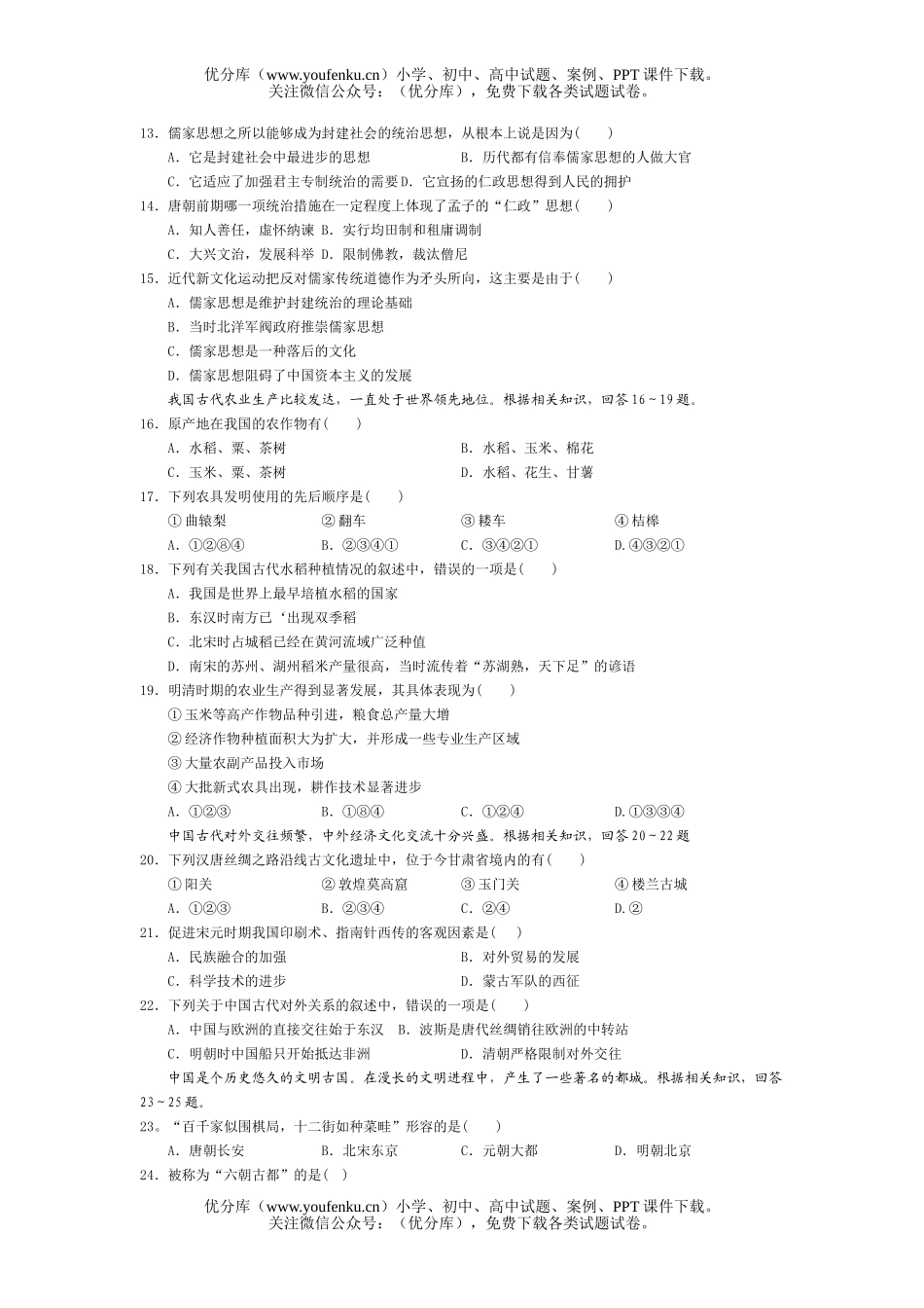 高中三年级历史自测题2试卷_第2页