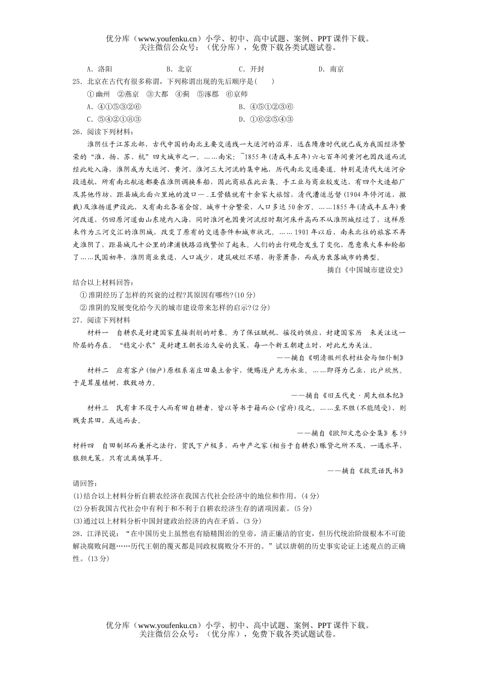 高中三年级历史自测题2试卷_第3页