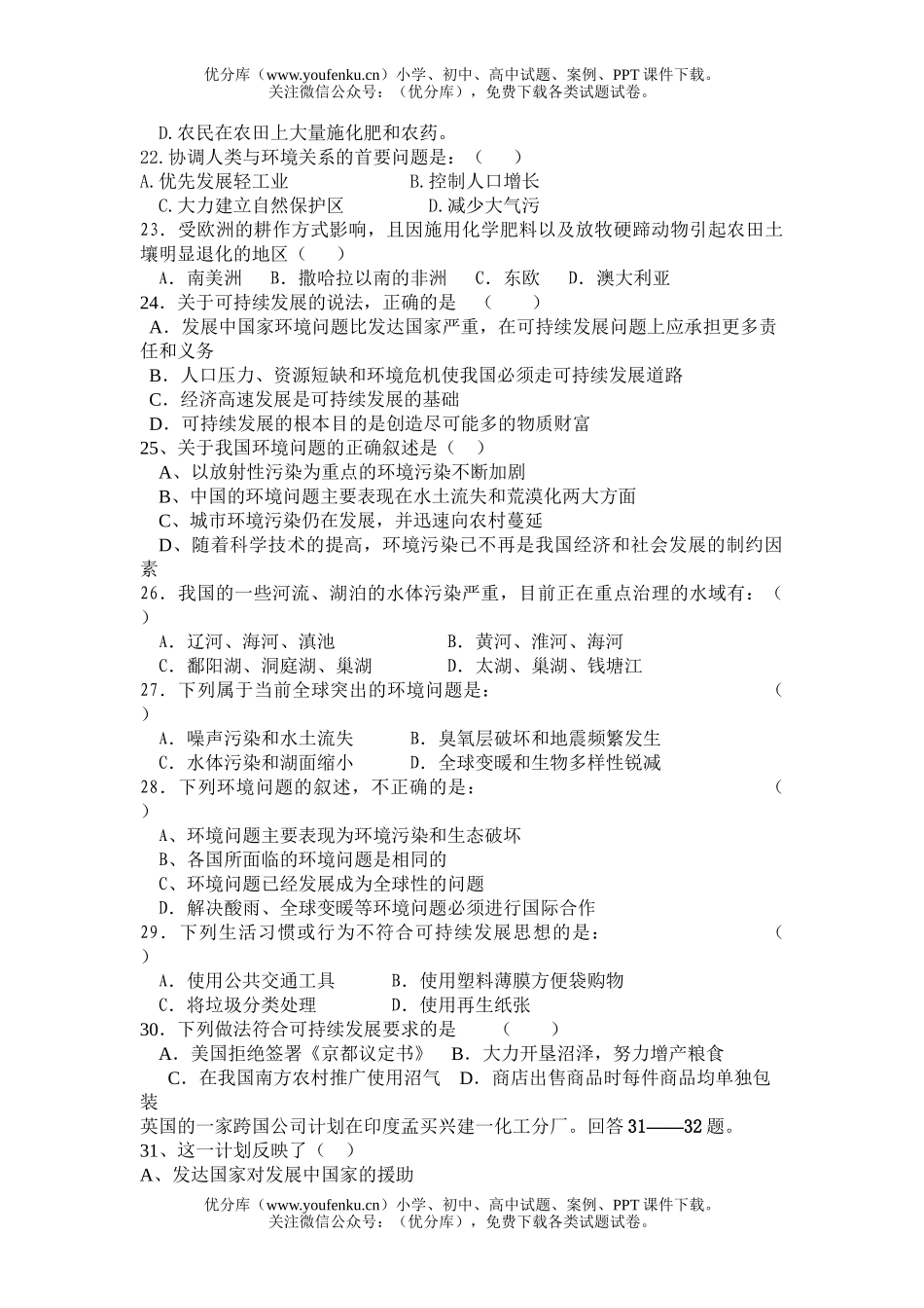 高中三年级地理人类面临的环境问题和可持续发展试卷_第3页
