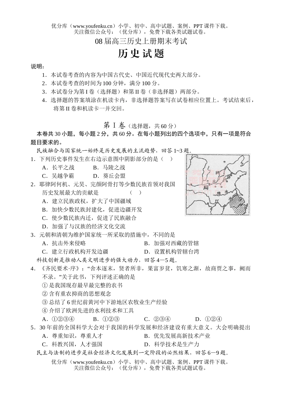 高中三年级历史08届上册期末考试卷_第1页