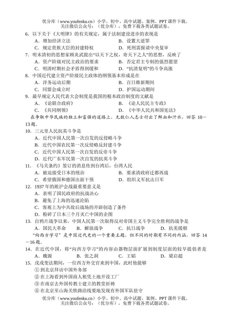 高中三年级历史08届上册期末考试卷_第2页