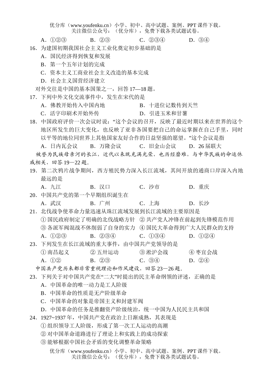 高中三年级历史08届上册期末考试卷_第3页