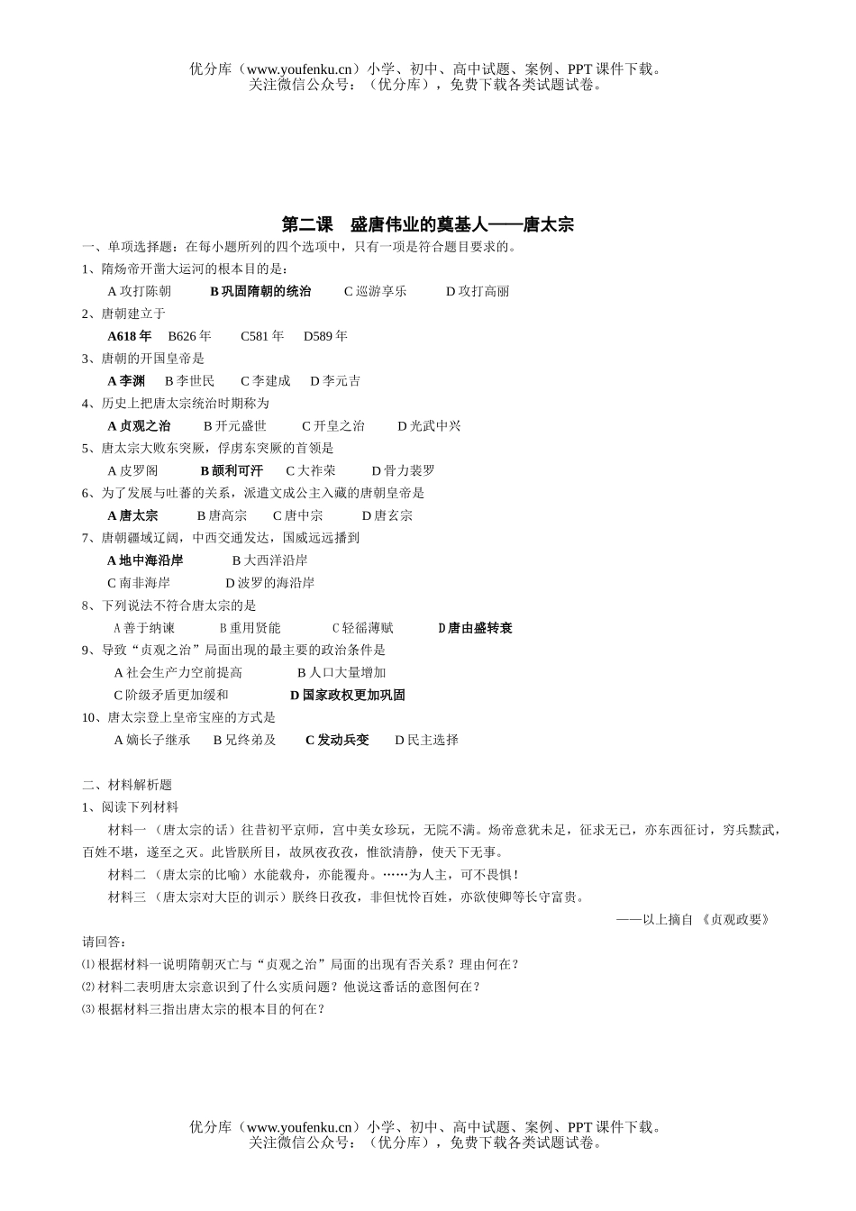 高中三年级历史专题一　古代中国的家试卷_第3页