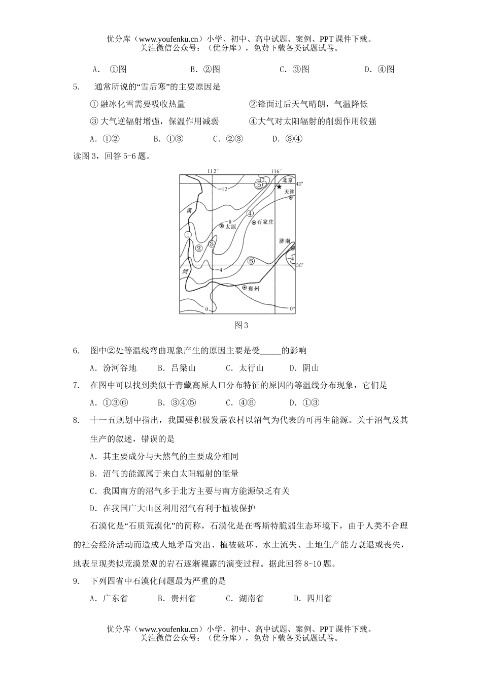 高中三年级地理训练题(一)试卷_第2页