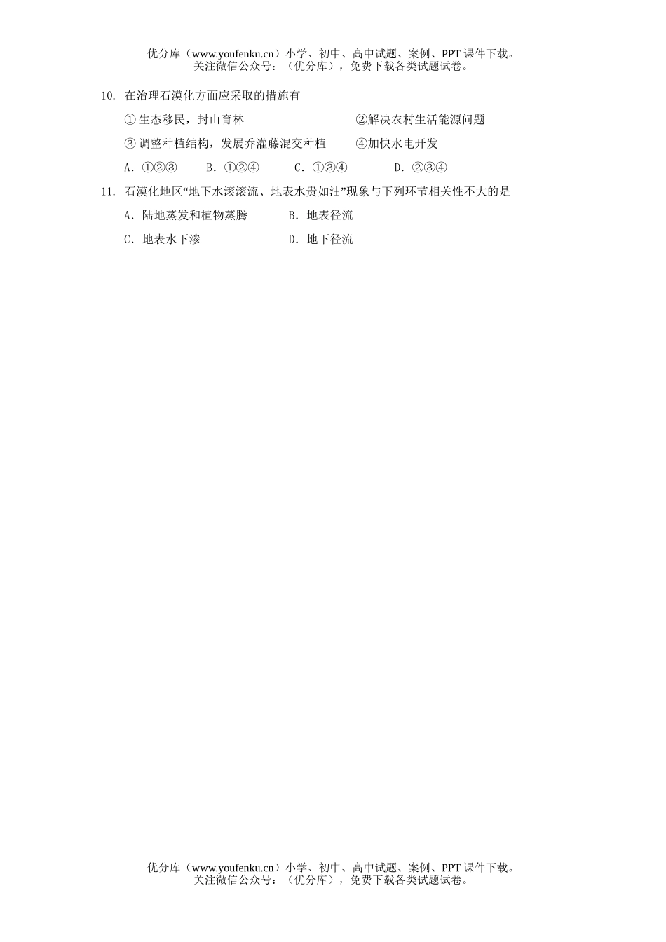 高中三年级地理训练题(一)试卷_第3页