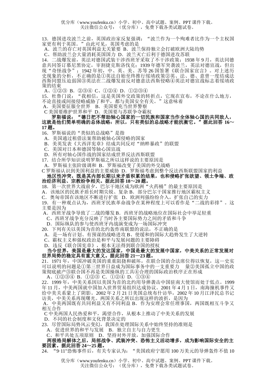 高中三年级历史专题三：世界近现代国际关系史试卷_第2页