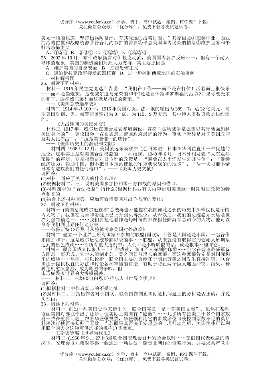高中三年级历史专题三：世界近现代国际关系史试卷_第3页