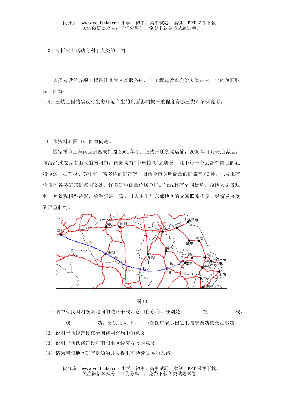 高中三年级地理训练题(三)试卷_第3页