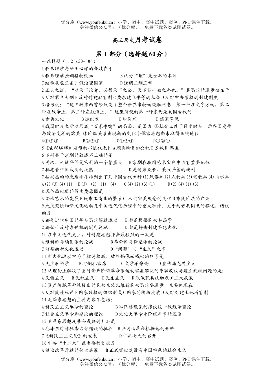 高中三年级历史月考试卷_第1页