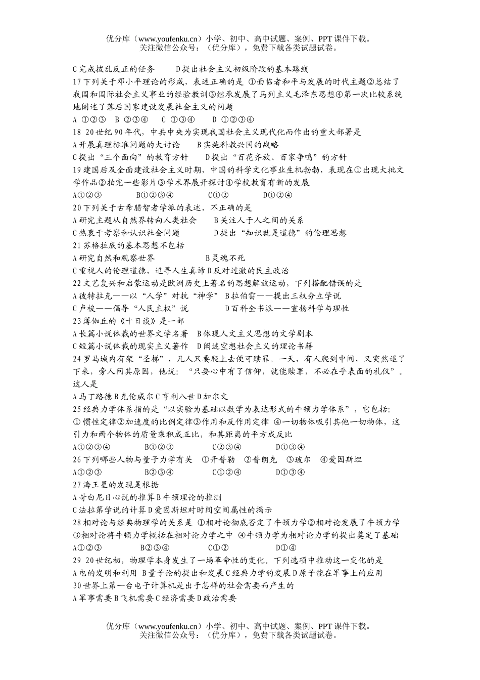 高中三年级历史月考试卷_第2页