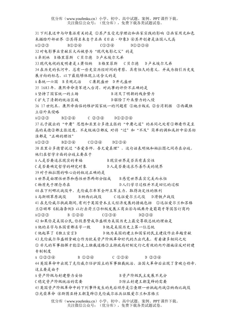 高中三年级历史月考试卷_第3页